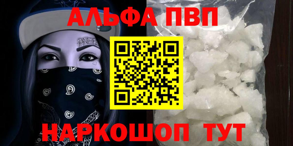 Alpha-PVP мука  Alpha PVP Crystall  Омск  где купить наркоту  Вход с VPN 