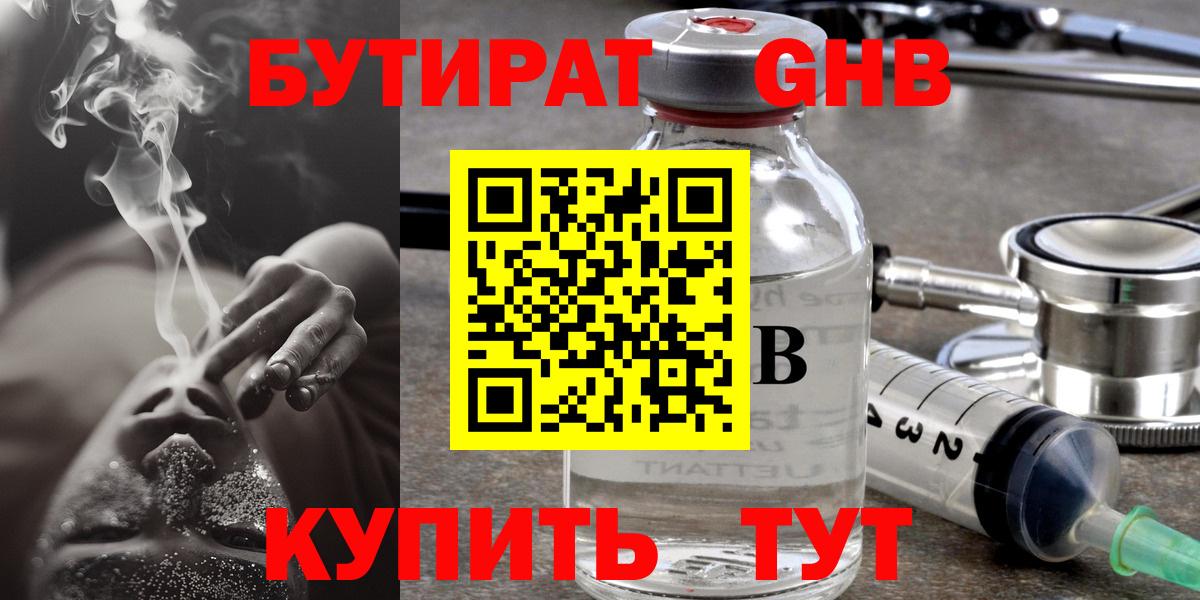 Бутират Butirat Омск