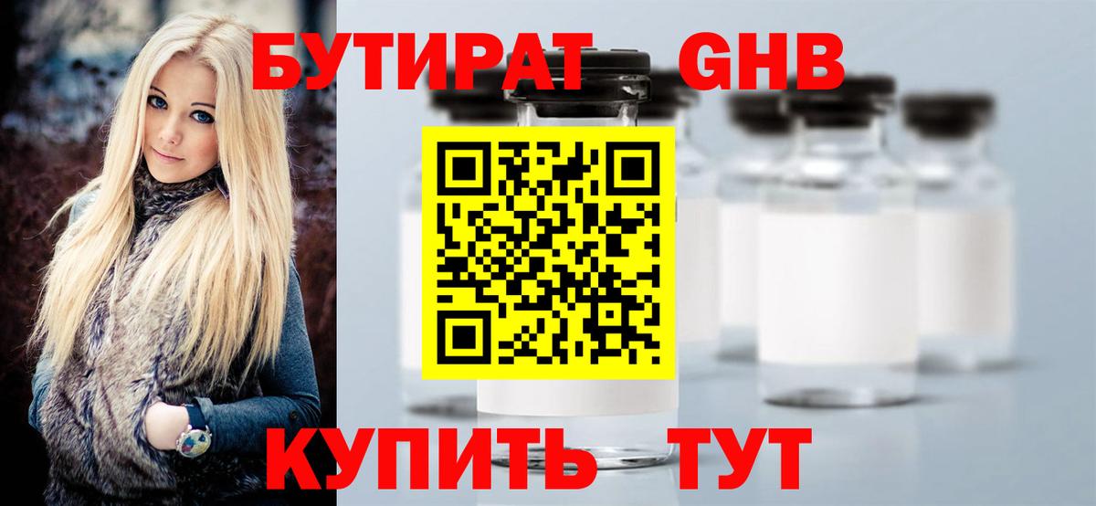 БУТИРАТ 1.4BDO  Вход с VPN  БУТИРАТ  Омск 