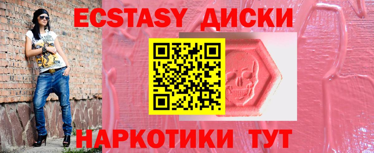 Экстази 280 MDMA Омск