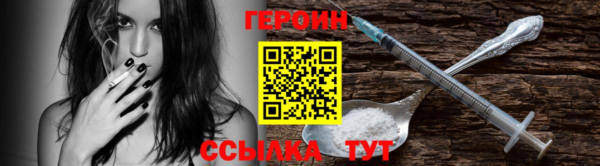 Героин хмурый Омск