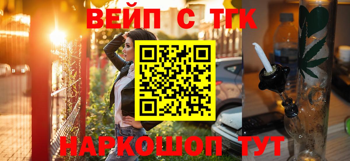 ТГК жижа Омск