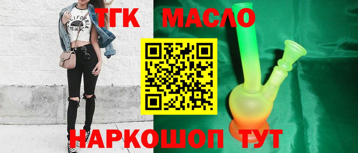 ТГК THC oil  Вход с VPN  Омск 